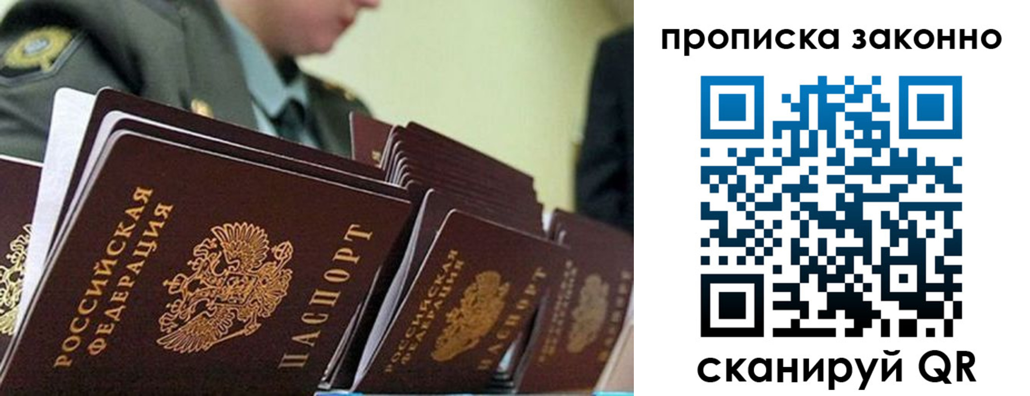 прописка законно в Костромской области